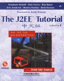 The J2EETutorial中文版