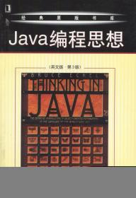 Java编程思想附光盘
