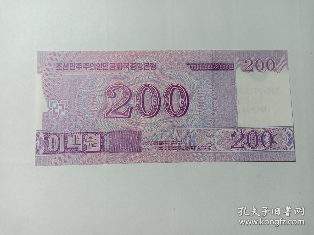 朝鲜纪念钞 朝鲜建国70周年纪念钞(1948-2018)200元 图案 朝鲜千里马