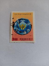 台湾邮票 1990年国民保险40周年 3圆 双手托起社会的劳动保障 劳工保险四十周年纪念 社会保障邮票 盖有“台湾台中”戳记
