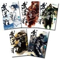 预售【外图台版】武道狂之诗套书 6-10 集（共五册） / 乔靖夫 盖亚文化