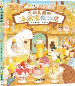 预售【外图台版】大排长龙的冰淇淋剉冰店 / 福泽由美子 九童国际文化