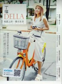 预售【外图台版】丁当DELLA－我爱上的台北生活：第一本旅游生活书 / 丁当 墨刻