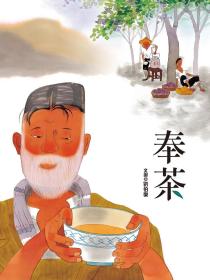预售【外图台版】奉茶 / 刘伯乐 青林国际出版
