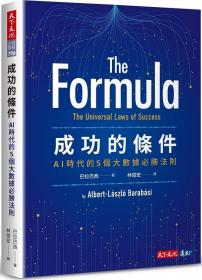 预售【外图台版】成功的条件: AI时代的5个大数据必胜法则= The formula: the universal laws of success / 巴拉巴西(Albert-László Barabási)着; 林俊宏译 远见天下文化出版股份有限公司