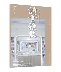 预售【外图港版】读书杂志 创刊号 /  三联书店(香港)有限公司