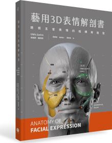 预售【外图台版】艺用3D表情解剖书：透视五官表情的结构与造型 / 乌迪斯?萨林斯 大家