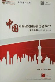 [新加坡版]中国企业研究研讨会2007 论文汇编/陈丁琦 傅晓方 主编