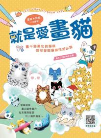预售【外图台版】就是爱画猫：画千变万化的猫咪，捏可爱的猫咪生活小物 / 橘子/ORANGE 汉欣文化