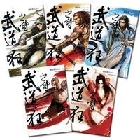 预售【外图台版】武道狂之诗套书 1-5 集（共五册） / 乔靖夫 盖亚文化