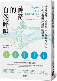 预售【外图台版】神奇的自然呼吸：消除痠痛、舒缓压力、提升免疫力，身心平衡的37组呼吸练习 / 理查．布兰能 启示出版社
