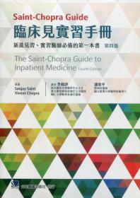 预售【外图台版】Saint-Chopra Guide临床见实习手册 / Sanjay Saint, Vineet Chopra-原著 合记