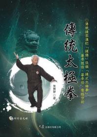 预售【外图台版】传统太极拳（附DVD） / 朱宝珍 大展出版社有限公司