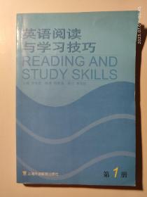 英语阅读与学习技巧.第1册