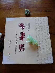 水书连山易（原始核心文献-水书书法篆刻）