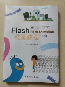 Flash 动画教程