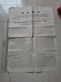 致九江革命造反派和红卫兵战友的一封信
