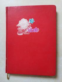 玫瑰仿皮日记本（1964年）里面未使用