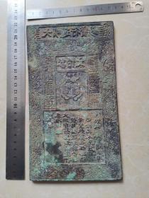 大明通行宝钞青铜印版