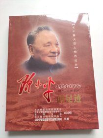 邓小平的足迹：七十集大型人物传记片（7碟DVD 珍藏版）未拆封