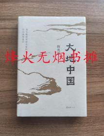大地中国