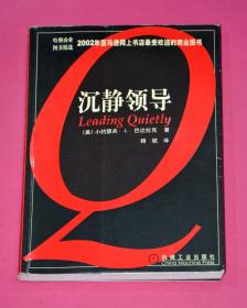 沉靜領導