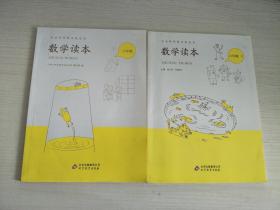 数学读本(六年级下)+（六年级）两册合售 /中小学学科文化丛书【