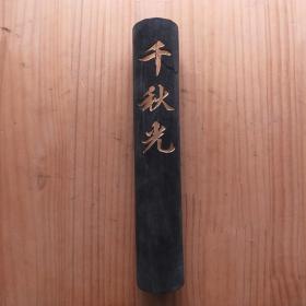 上海墨厂出品70年代千秋光一斤大墨有裂纹 老墨锭 N1377