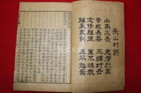 20世纪早期 报恩长山书院刊行《庆州李氏世谱》 全套1册
