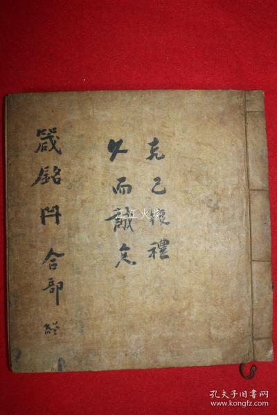 18世紀 抄寫本 《藏銘冊》