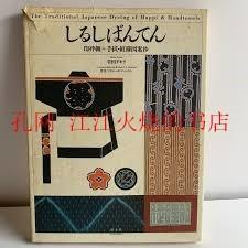 手拭 纹样图案抄 岩田美术馆出版