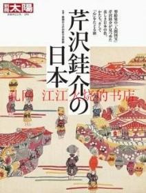 别册太阳 芹泽銈介 日本 芹泽銈介平凡社