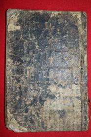 18世紀 古抄寫本 《虞注杜律》卷1 1冊
