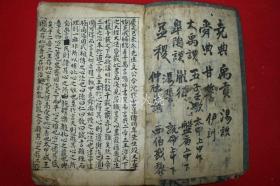 1600年代 古木刻本 《書傳正文》上卷 1冊