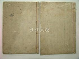 木刻本 《东国文献录》 2册