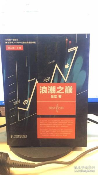 浪潮之巅