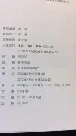 暴风雨的记忆：1965 - 1970年的北京四中   品相如图  边角破损  书口书册黄斑  内侧有黄