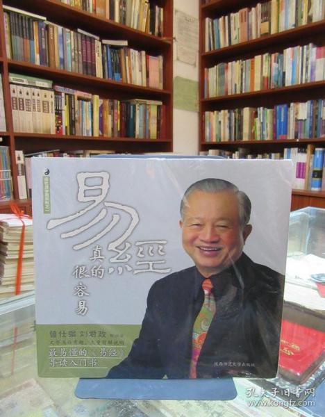 易经真的很容易