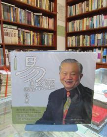 易经真的很容易