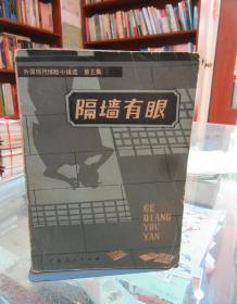 隔墙有耳