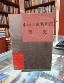 中华人民共和国简史
