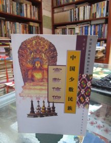 中国少数民族宗教信仰