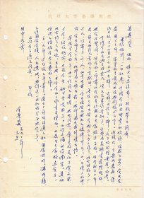 杭州大学历史系教授:金普森先生信札一通一页【带封//16开】（1）