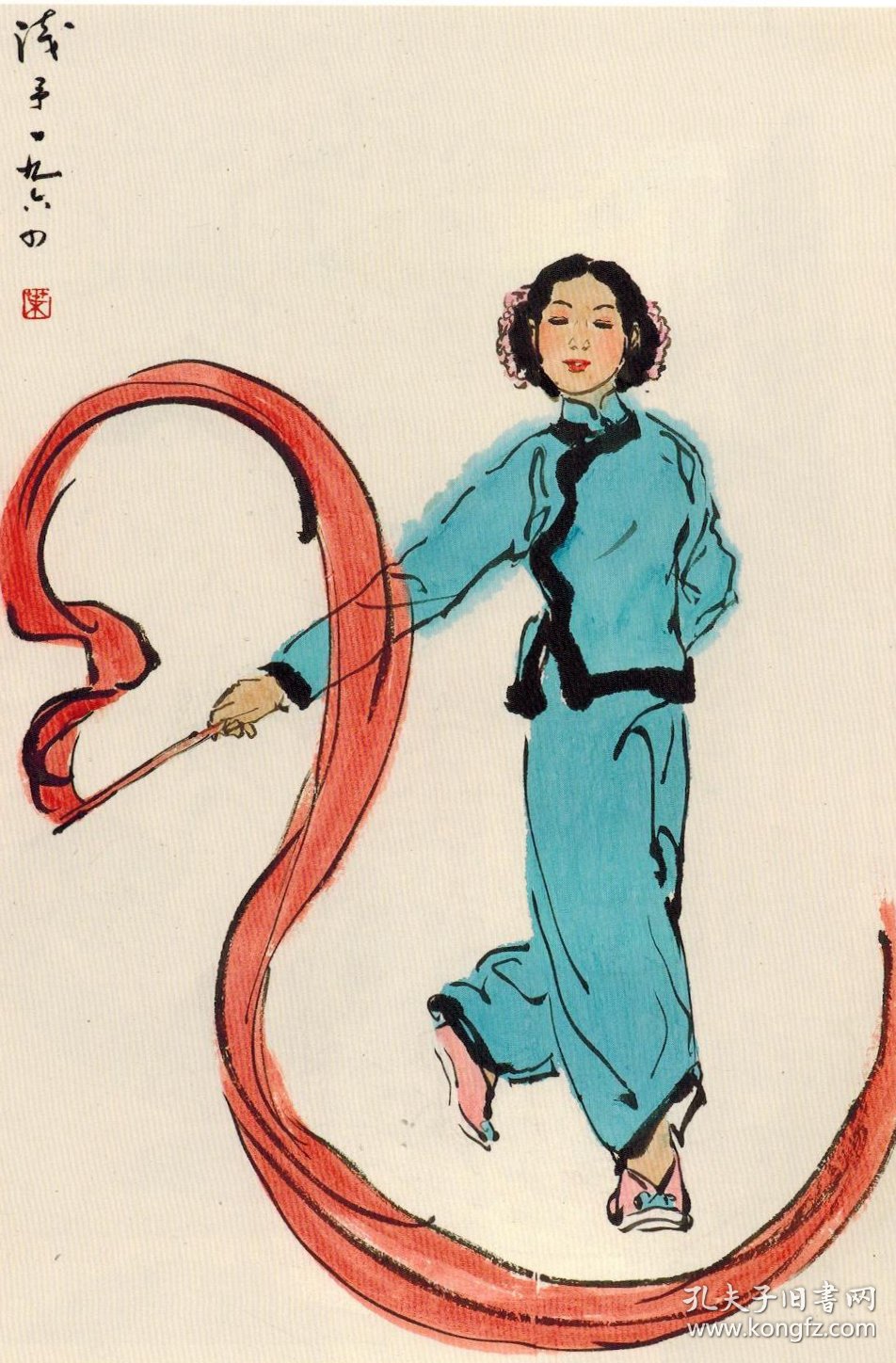 3725 叶浅予 《红绸舞》 纸本印刷画