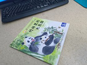 竹林里的大熊猫