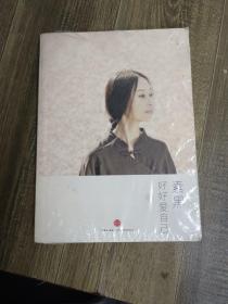 好好爱自己