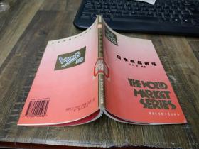 日本商品市场