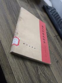 鲁迅和自然科学