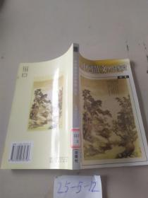 中国散文名句鉴赏 第一卷