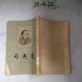 司马迁